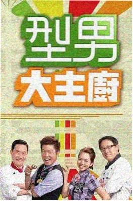 极限挑战